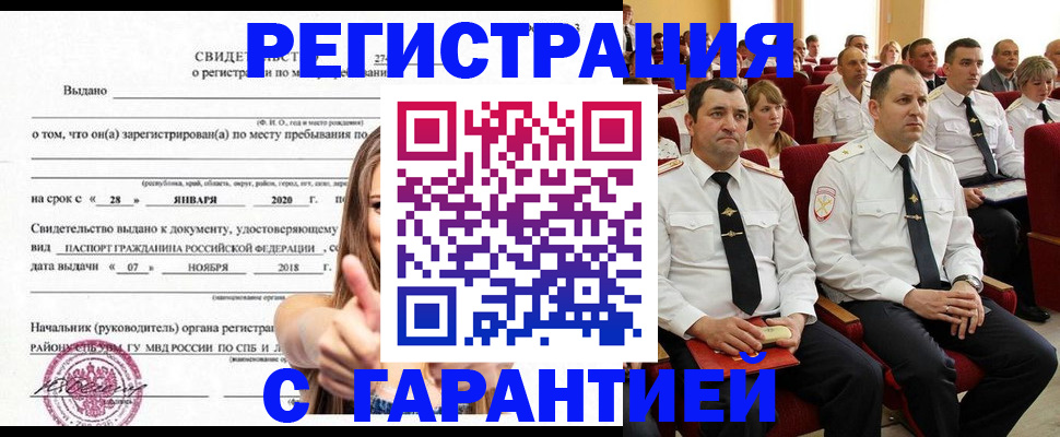прописка законно в Новоузенске