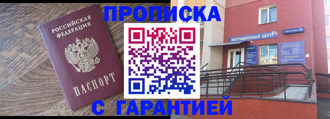 прописка 2025 в Новоузенске